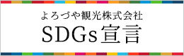 画像:SDGs宣言